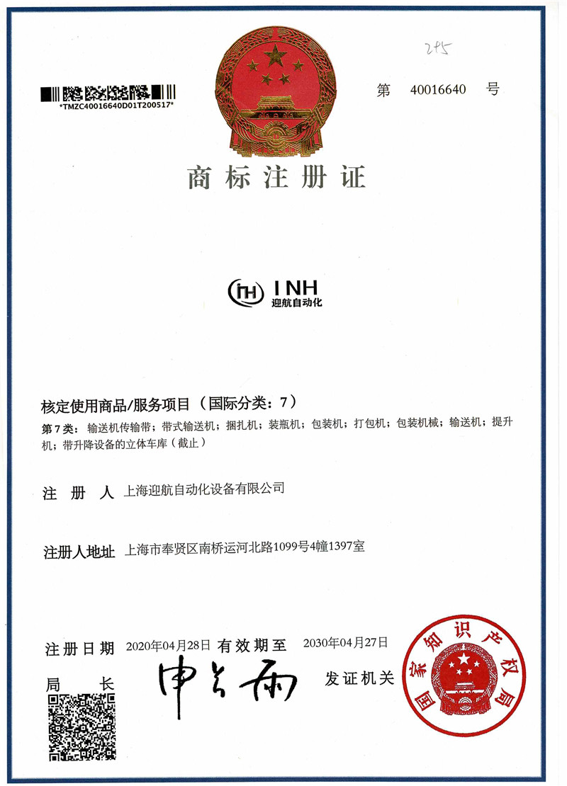 商標注冊證