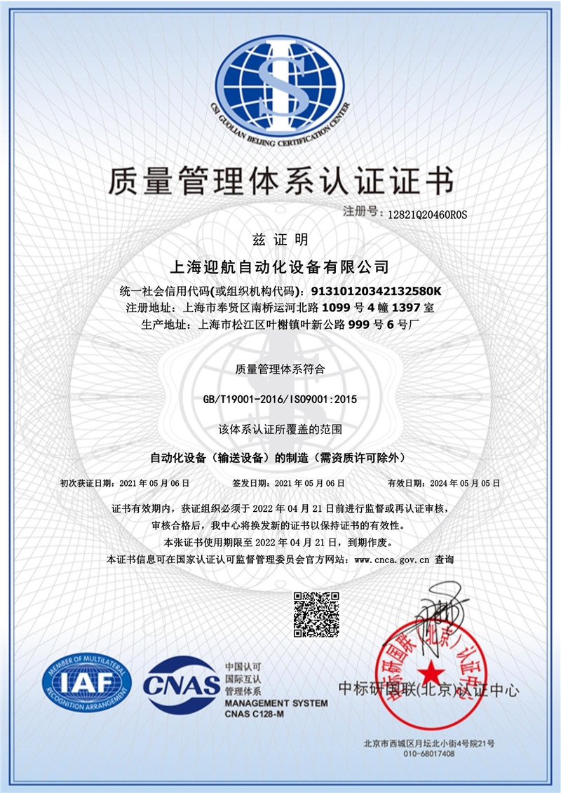 質量管理體系認證證書（中文)