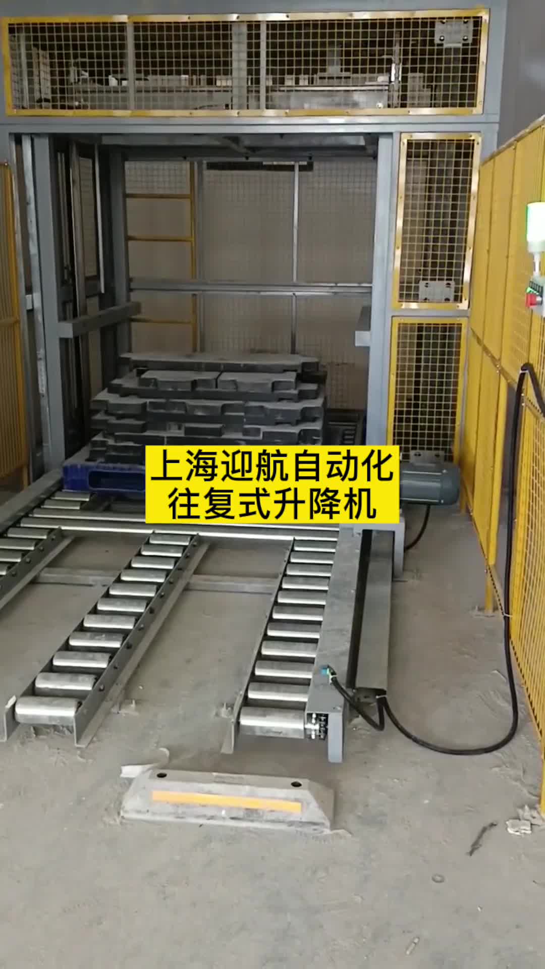 往復式升降機